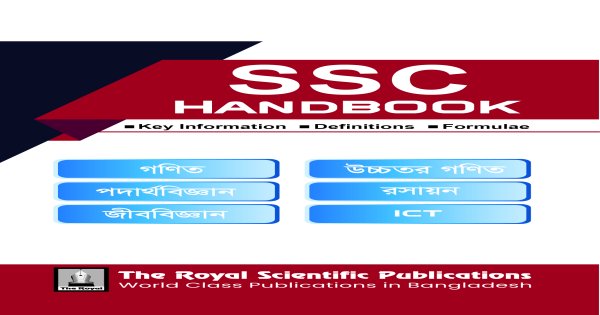 SSC Handbook | এসএসসি হ্যান্ডবুক