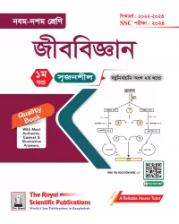 Biology Exercise Book (SSC 2024)