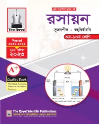 SSC রসায়ন (SSC Chemistry) 2021