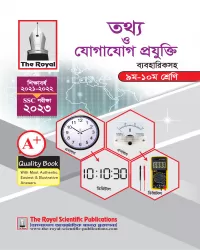 SSC তথ্য ও যোগাযোগ প্রযুক্তি - (SSC- ICT) 2021