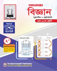 SSC সাধারণ বিজ্ঞান-(SSC General Science) 2021