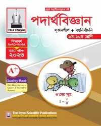 SSC পদার্থবিজ্ঞান (SSC- Physics) 2021