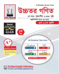 SSC উচ্চতর গণিত- (Higher Math)2021