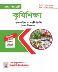 Agriculture Education Exercise Book (SSC 2024)