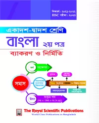 Bangla 2nd Paper (HSC 2023)