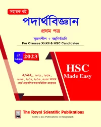 Physics 1st Paper HSC Made Easy