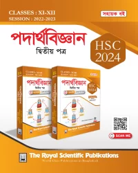 Physics 2nd Paper Exercise Book (HSC 2024)