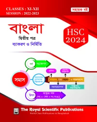 Bangla 2nd Paper - Exercise Book (HSC 2024)
