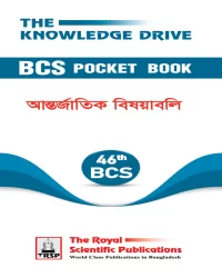 46th BCS Pocketbook - International Affairs (আন্তর্জাতিক বিষয়াবলি)