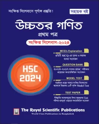 Higher Math 1st Paper - HSC Short Syllabus 2024