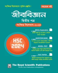 Biology 2nd Paper - HSC Short Syllabus 2024