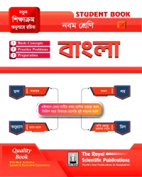 Bangla - Class 9 (বাংলা  -  নবম শ্রেণি)