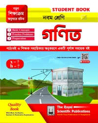Math - Class 9 (গণিত-  নবম শ্রেণি)