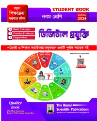 Digital Technology  - Class 9 ( ডিজিটাল প্রযুক্তি-  নবম শ্রেণি )