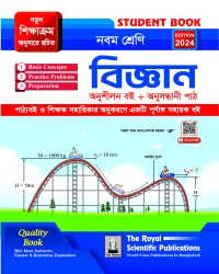 Science  - Class 9  (বিজ্ঞান -  নবম শ্রেণি )
