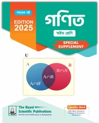 Math - Class 8 (Special Supplement)