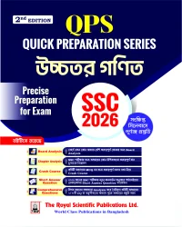 Higher Math - SSC 2026 Quick Preparation Series
