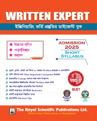 Written Expert - ইঞ্জিনিয়ারিং ভর্তি প্রস্তুতির ডাইজেস্ট বই (২০২৫)