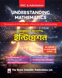 Integration -ইন্টিগ্রেশন