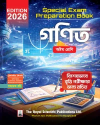 Math - Class 8 (বৃত্তির জন্য বিশেষ ভাবে রচিত)