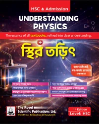 Understanding Physics - স্থির তড়িৎ (HSC & Admission)