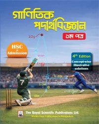 HSC & Admission Mathematical Physics 1st Paper -  4th Edition