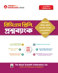 51th BCS Preliminary Question Bank