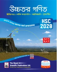 Higher Math 2nd Paper - Exercise Book  (HSC 2028 - তিন খন্ড একত্রে)