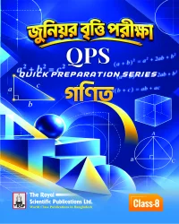 জুনিয়র বৃত্তি পরীক্ষা- গণিত Quick Preparations Series